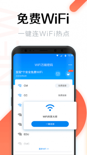 wifi共享大师
