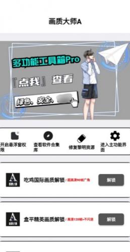 小沐风画质助手app无任务版下载