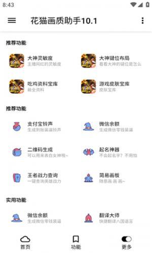 花猫画质助手240帧无root版下载