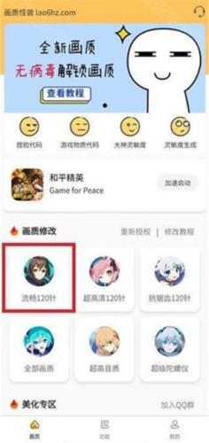 Xl6666·ch画质助手