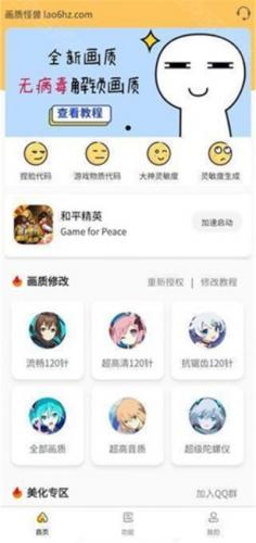 Xl6666·ch画质助手