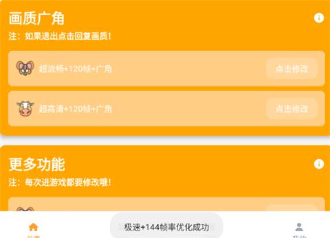 怪兽画质助手120帧