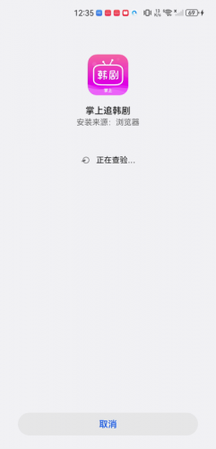 追韩剧app