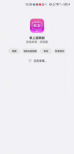 追韩剧app