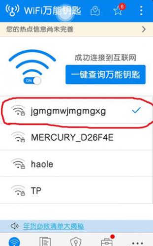 WiFi万能钥匙显密码版