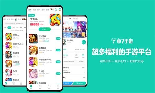 小七手游app下载安卓版