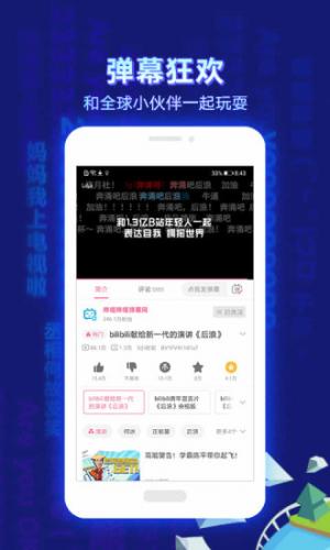 哔哩哔哩最新版app
