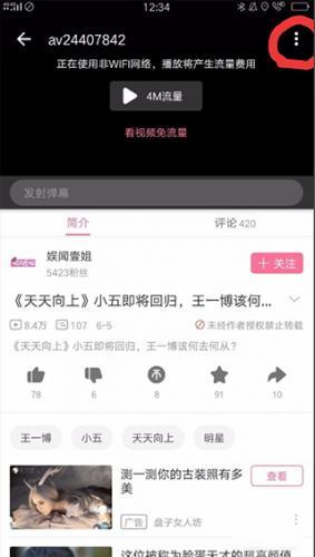 哔哩哔哩最新版