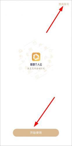 联想个人云存储