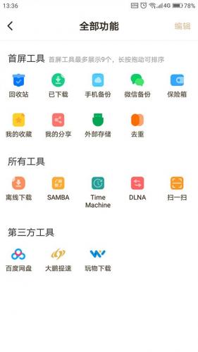 联想个人云存储app下载