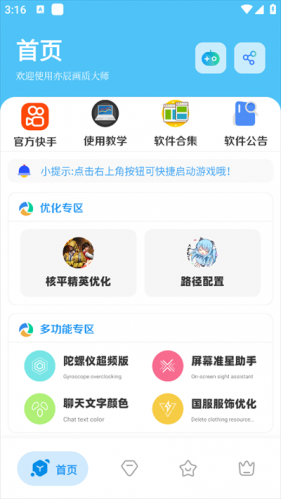 亦辰画质大师app下载