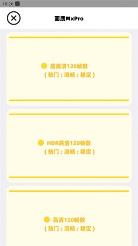 画质mxpro无偿版