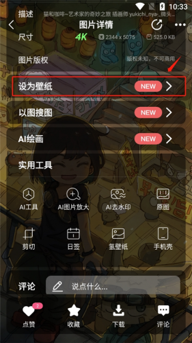 元气壁纸手机版