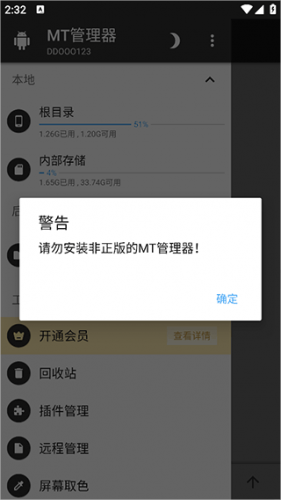 mt治理器永久vip版