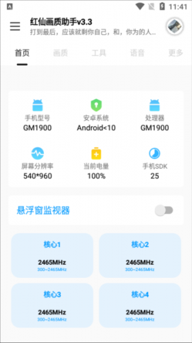 红仙画质助手8.0版
