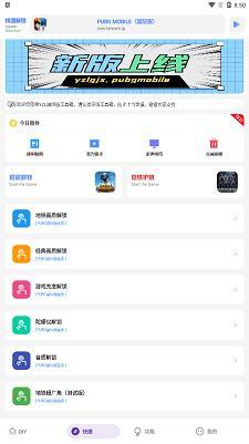 Yzl工具箱画质助手