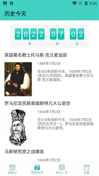 白大树倒数日计时软件下载