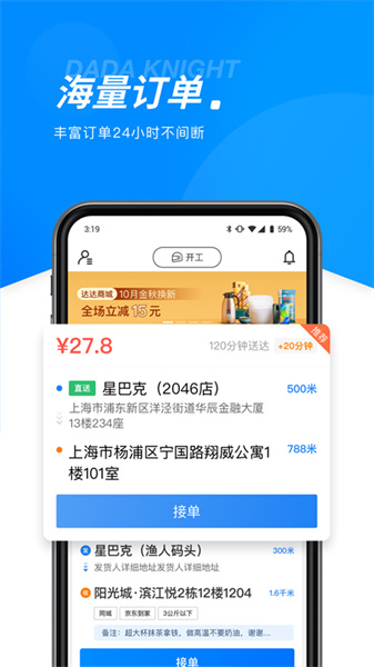京东秒送骑士app下载