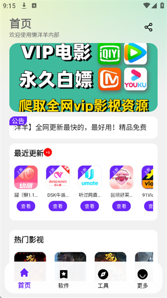 懒羊羊软件库3.2