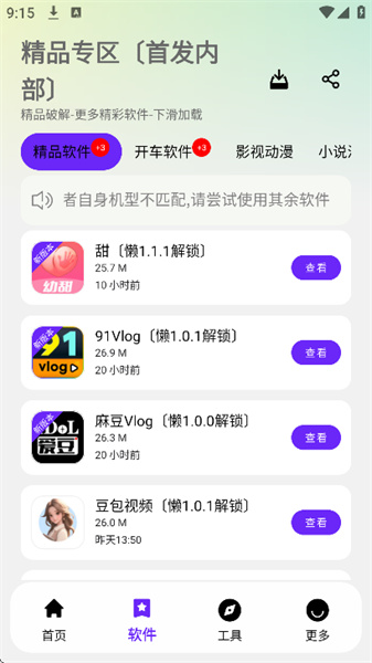 懒羊羊软件库3.2