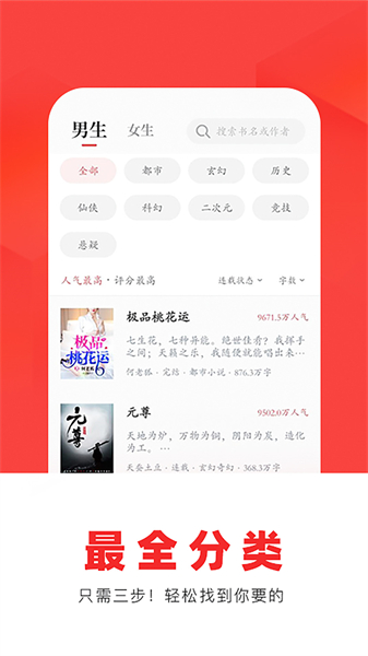 番薯无偿听书app下载
