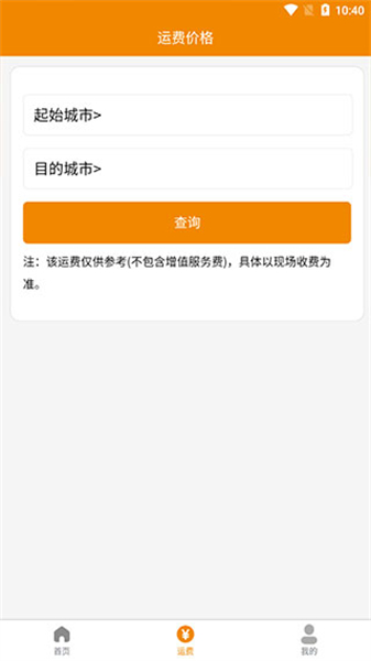 安能物流单号查询app下载