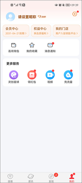 WiFi万能钥匙老版本app下载