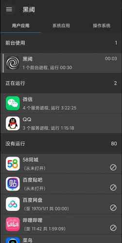 黑域app