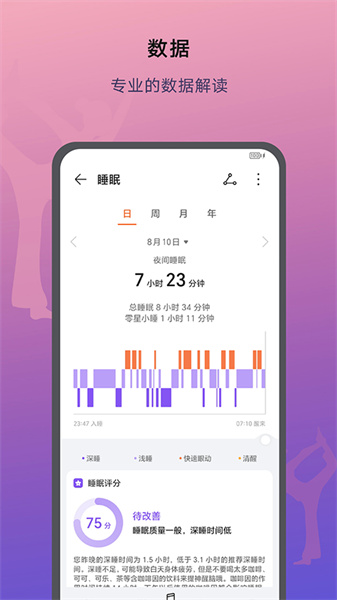 荣耀运动健康app最新版本下载