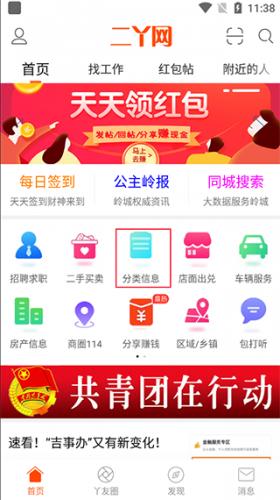 公主岭二丫网下载app