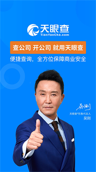 天眼查企业app下载