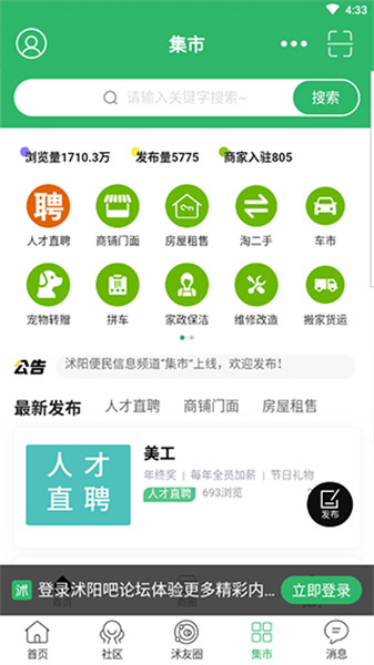 沭阳吧论坛app下载