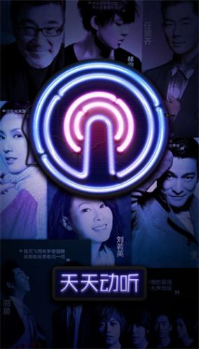 天天动听音乐播放器app下载