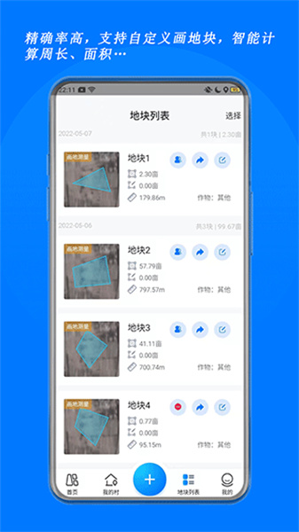 测亩宝测量亩数