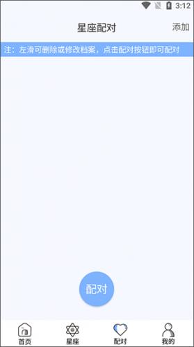 星座屋每日运势app下载