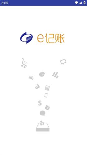 e记账app2026最新版下载