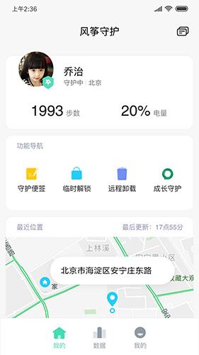 风筝守护app守护端下载