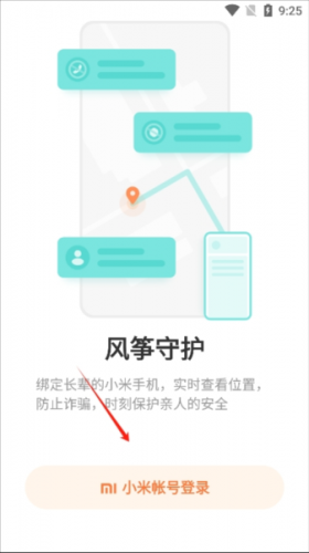 风筝守护守护端