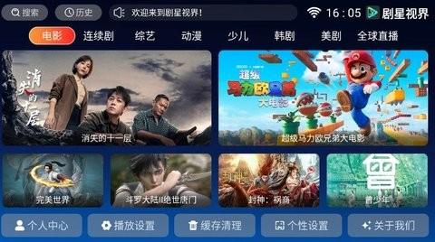 剧星视界app下载TV版