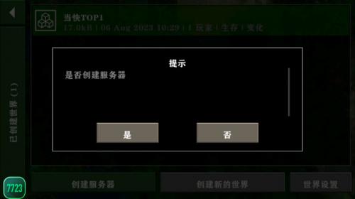 生存摩擦2.4联机版