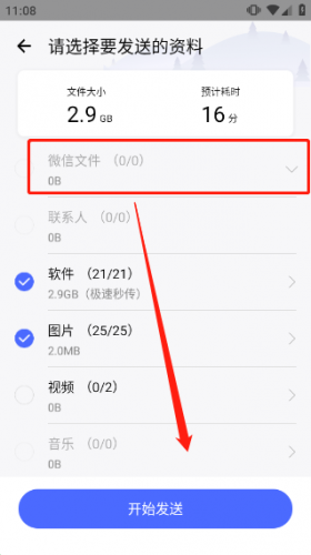 腾讯换机助手最新版