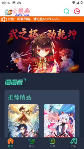 六漫画免费阅读