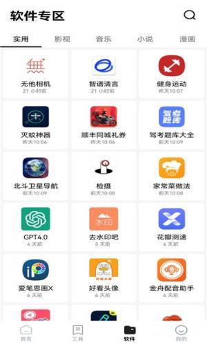 安白软件库app下载
