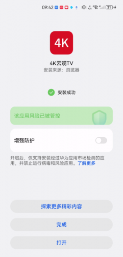 云观4K视界安卓版