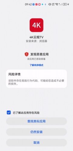 云观4K视界安卓版