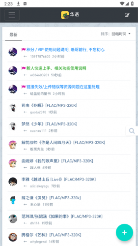 音乐磁场hifini软件下载