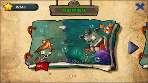 草木大战僵尸龙宫版