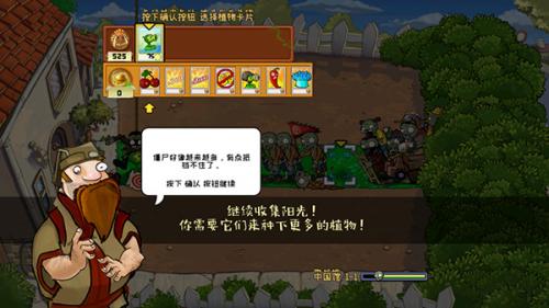 草木大战僵尸中国馆