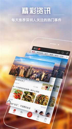 家在深圳app下载2026