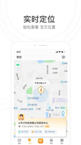 小天才电话手表app下载安装包